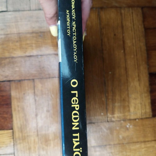 O Geron Paisios book used, good condition