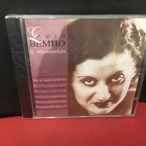Sofia Vempo I Tampakiera CD new, jazz