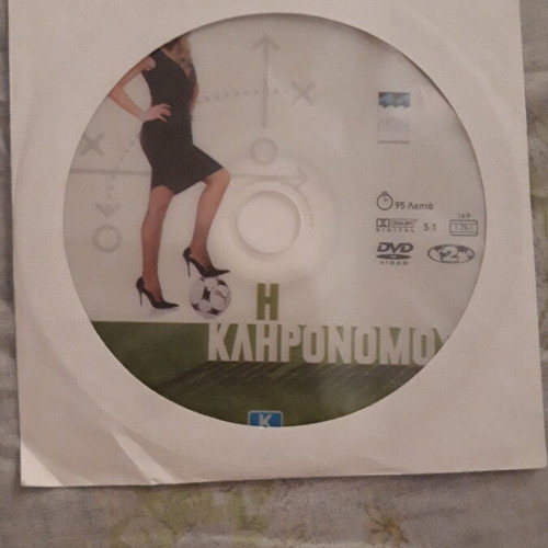 DVD I Klironomos used, 2009 with Smaragda Karydi