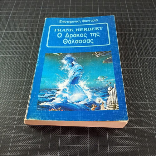 The Dragon of the Sea Frank Herbert Cosmos Space 1986 book used, science fiction