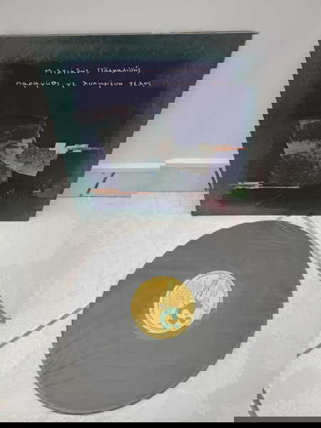 Μιλτιάδης Πασχαλίδης - Παραμύθι Με Λυπημένο Τέλος, 1995 βινυλιο ,εντεχνο ροκ