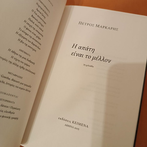 The Future Is Fraud by Petros Markaris, like new