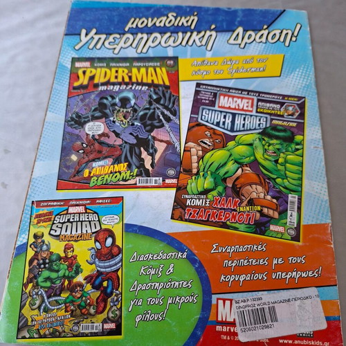 Dinofroz 2012 magazine used, collectible