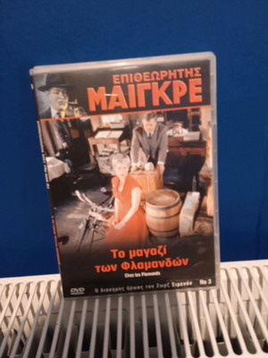 Inspector Maigret like new - The Shop of the Flemings