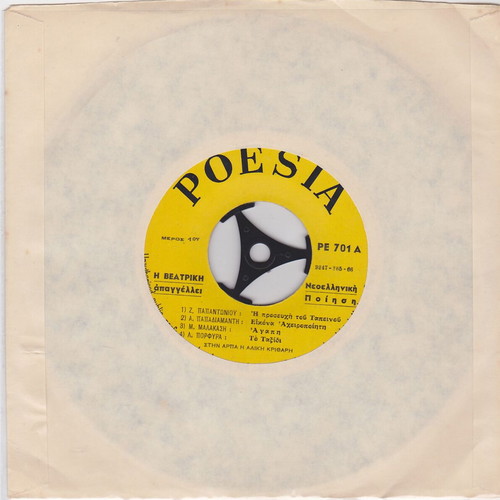 Beatriki Neoelliniki Poesia 45" vinyl record used