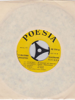 Beatriki Neoelliniki Poesia 45" vinyl record used