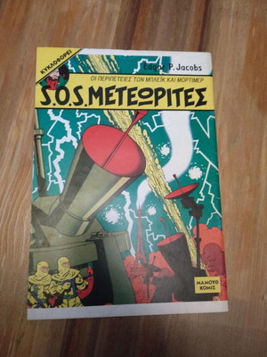 Spider-Man Issue 22 used, Mamouth Comics