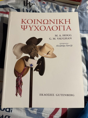 Κοινωνική ψυχολογία βιβλίο καινούριος τόμος από Εκδόσεις Gutenberg