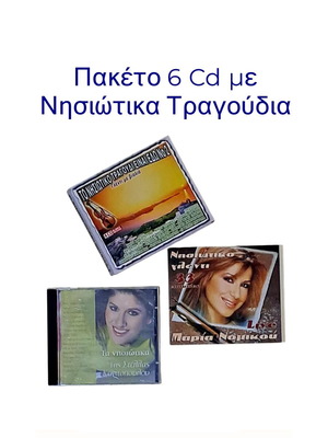 Nisiotika CDs used, pack of 6, traditional