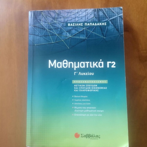 Mathematics G2 High School Textbook by Vasilis Papadakis used