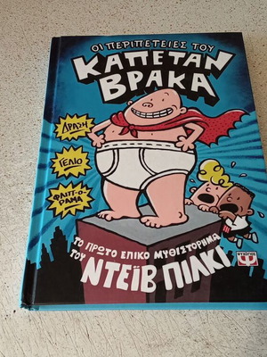 Captain Underpants book like new