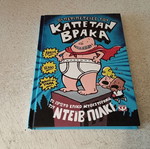 Captain Underpants book like new