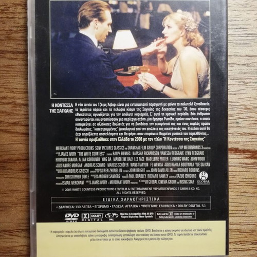 The White Countess DVD like new with Greek subtitles