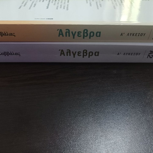Algebra A1 & A2 Volumes for 1st Grade High School by Vasilis Papadakis new