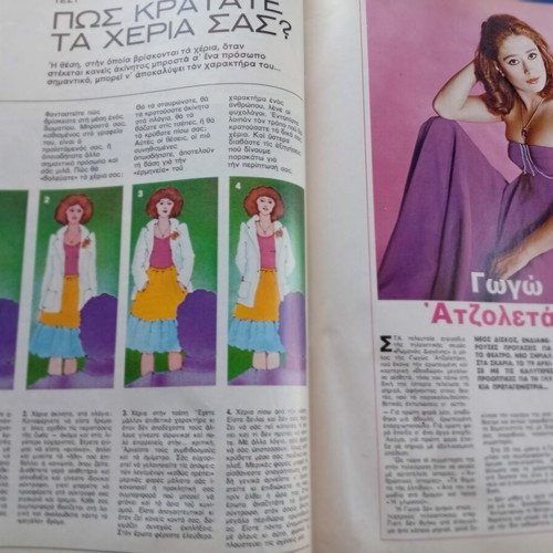 Περιοδικό Φανταζιο μεταχειρισμένο, καλή κατάσταση