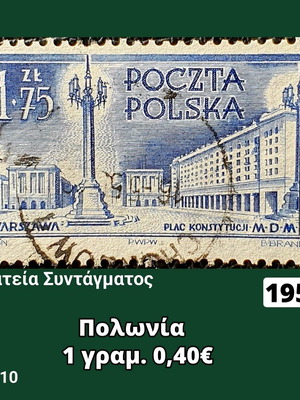 Γραμματόσημο Πολωνία 1953