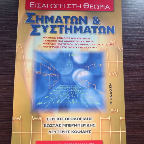 Introduction to Signal and System Theory like new