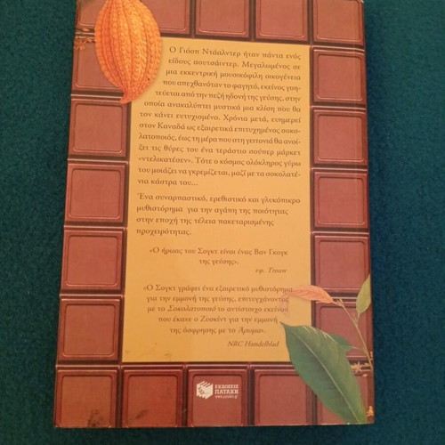 The Chocolatier by Philibert Schogt, like new, Greek edition