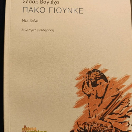 Paco Yunque like new children's novella