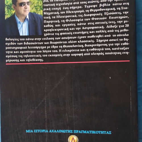 Armagedon volume 20 used, Dimosthenis Liakopoulos, missing cover