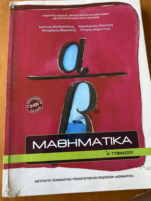 Mathematics textbook for 1st grade Gymnasium