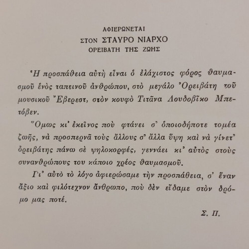 Ideas and Visions of Beethoven by Stavros Prokopiou used
