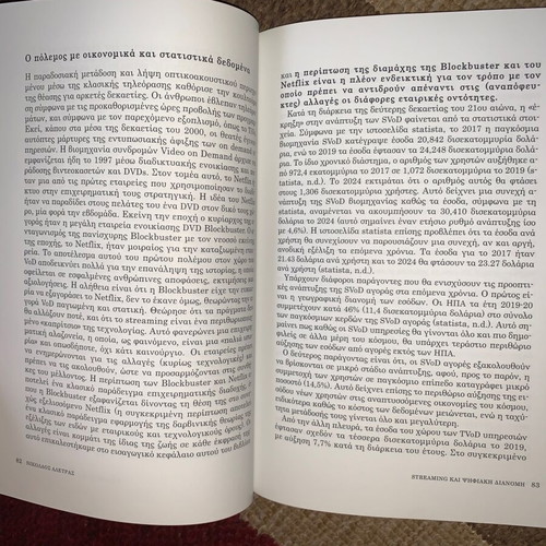 Streaming and Digital Distribution like new book