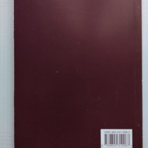 Elements of Stochastic Processes Theory new, Greek