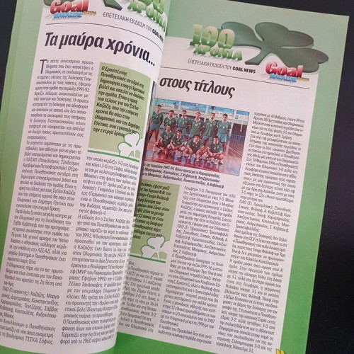 VVM magazines books used, Goal News anniversary edition 100 years Panathinaikos