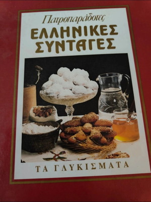 Patroparadotes Greek Recipes Volume A used, traditional sweets