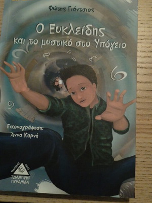 Euclid and the Secret in the Basement new math book