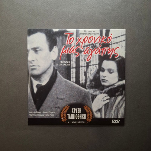 Cronaca di un amore DVD like new, Italian with Greek subtitles