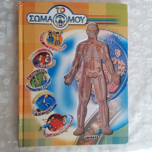 The Body Book Olga Petrovskaya susaeta like new