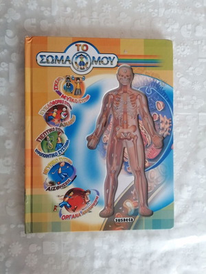 The Body Book Olga Petrovskaya susaeta like new