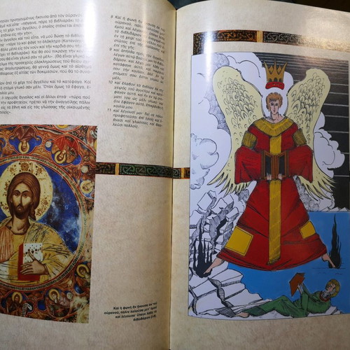 Book Apokalypsis Ioannou like new, deluxe edition by K. Koumoundourea