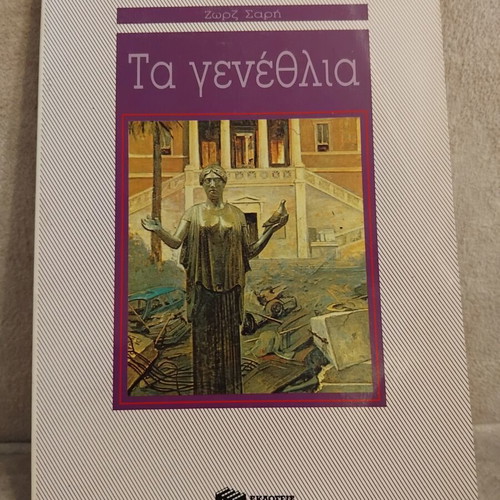 Ta Genethlia by Zorz Sari book like new