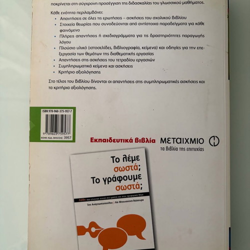 Neoelliniki Glossa Grade 3 Gymnasium used school textbook