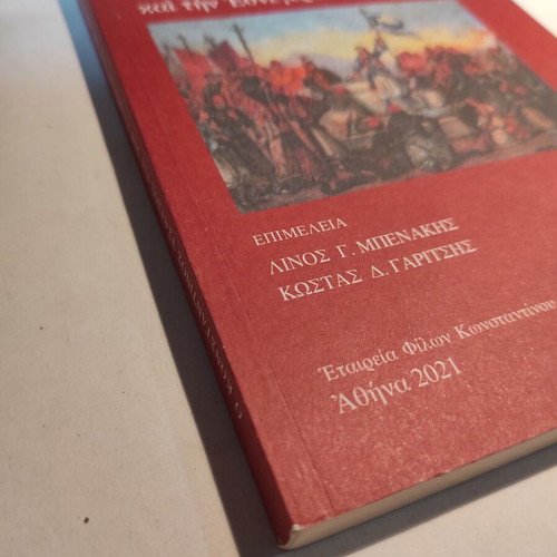 Konstantinos Tsatsos for Hellenism and the Ethnegersia like new