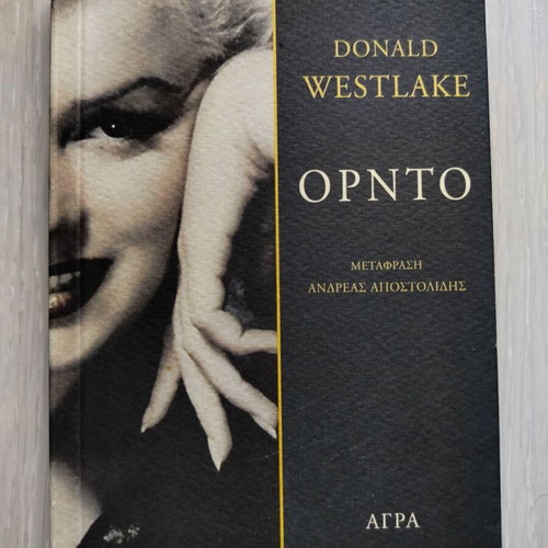 Ornato book new in Greek