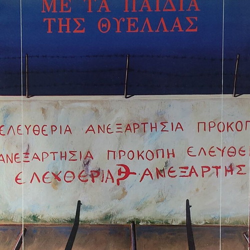 With the Children of the Storm book like new, Greek literature