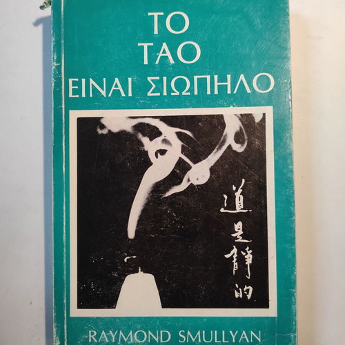 The Tao Is Silent Raymond Smullyan used