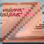  Γιώργος Νταλάρας – 50 Χρόνια Ρεμπέτικο Τραγούδι  2XLP