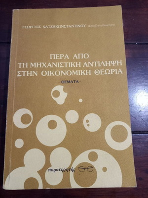 Beyond the Mechanistic Perception in Economic Theory, topics