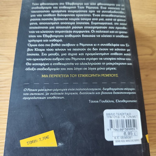 Ian Rankin Last Song for Rebus pocket book