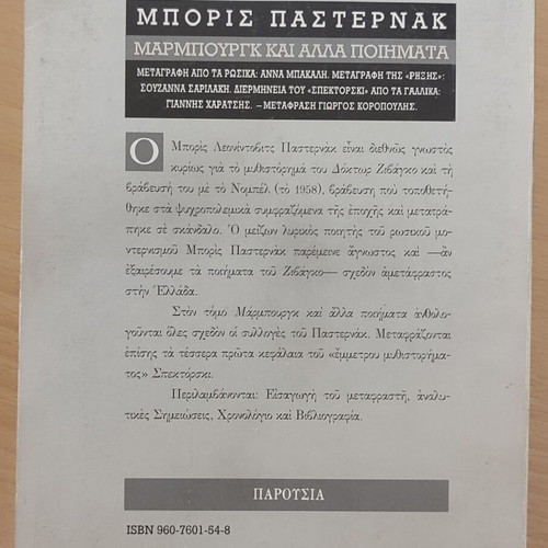 Marburg and Other Poems by Boris Pasternak used, Greek