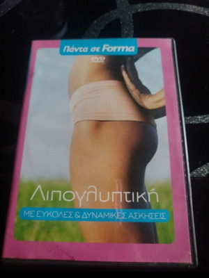 Lipoglyphiki DVD like new with easy dynamic exercises