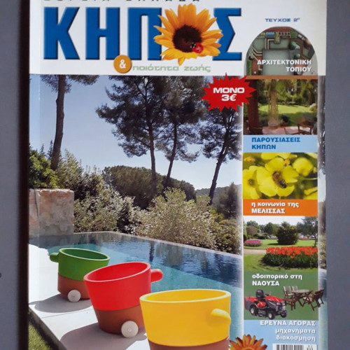 Kipos & Poiotita Zois Issue 2 used