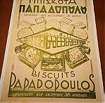  Συλλεκτικες αφίσες μπισκοτων Παπαδοπουλου