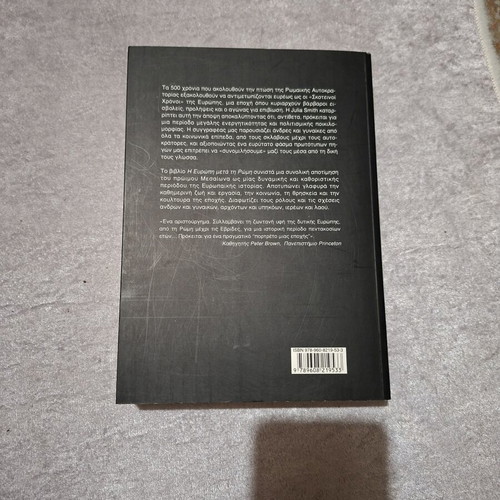 The Europe After Rome book like new, Greek language