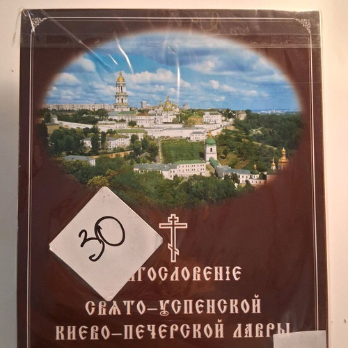 Icons from Kyiv Lavra with 12 new beeswax candles